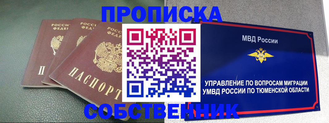 прописка законно в Пермском крае